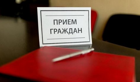 Сергей Грачев проведет прием граждан
